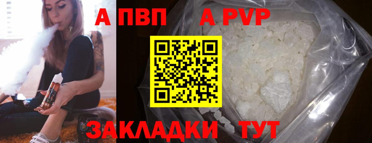Качканар  A-PVP кристаллы  Вход с VPN  A-PVP  APVP Соль 