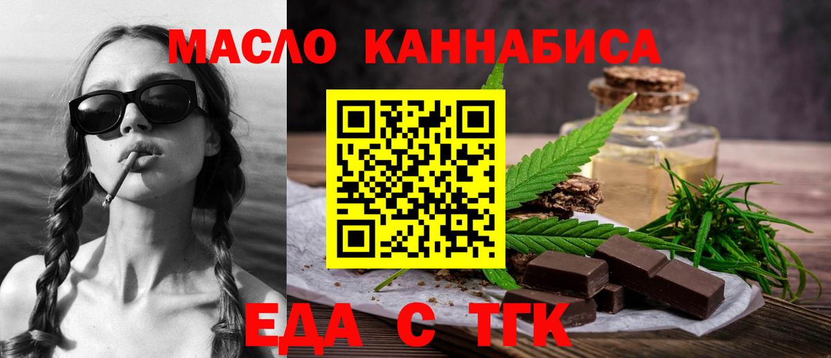 Еда ТГК конопля Качканар