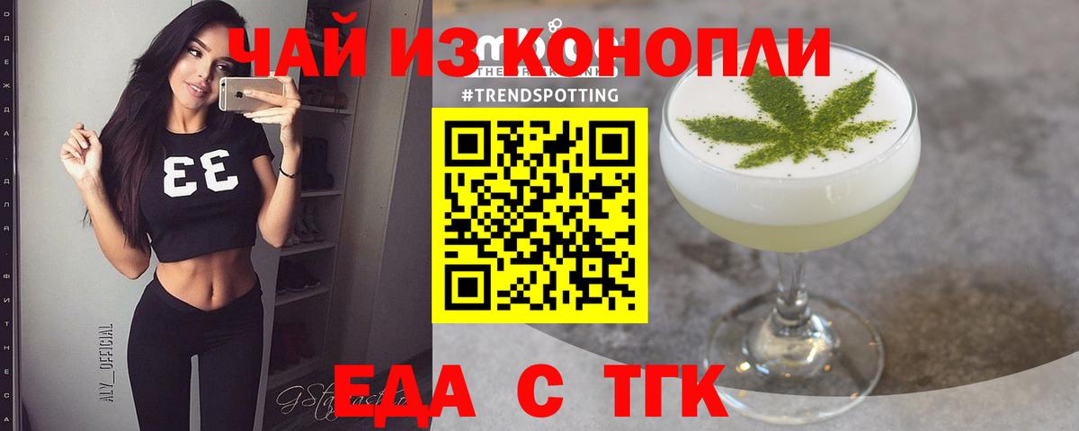Еда ТГК конопля  Вход с VPN  Качканар 