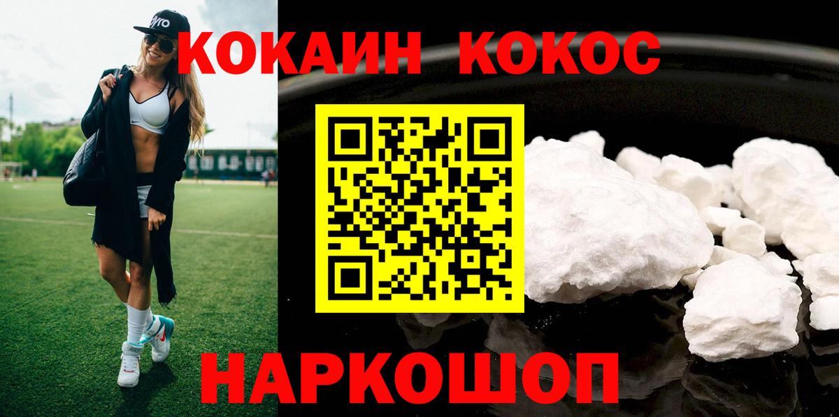 Качканар  COCAIN Fish Scale  Cocaine 98%  Вход с VPN 