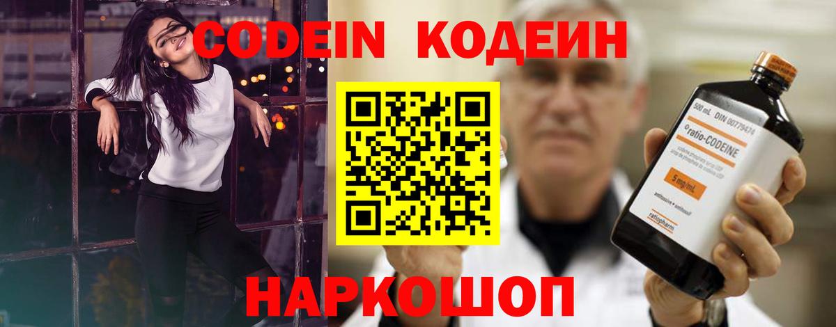 Качканар  Кодеин напиток Lean (лин)  Кодеиновый сироп Lean напиток Lean (лин)  Вход с VPN 