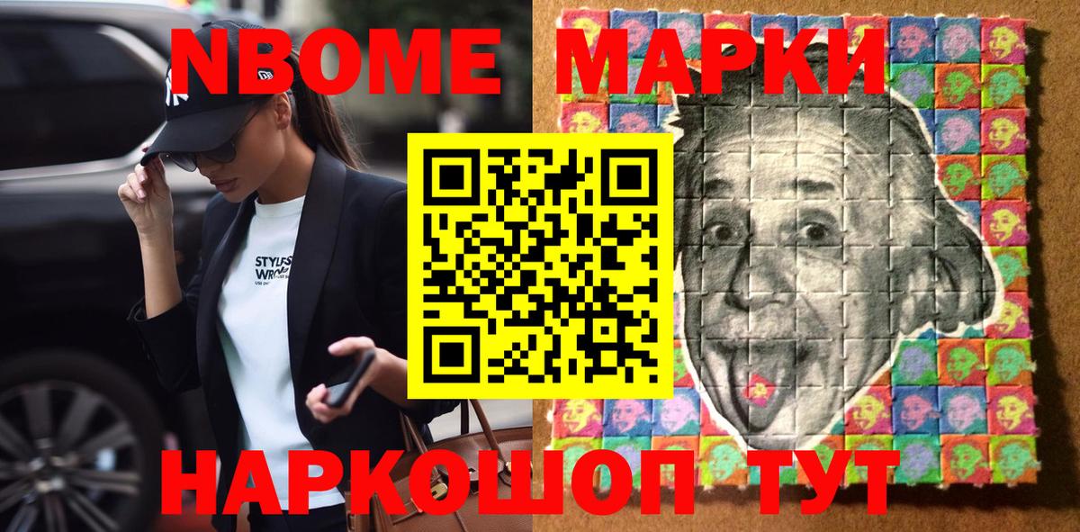 Марки NBOMe 1500мкг Качканар