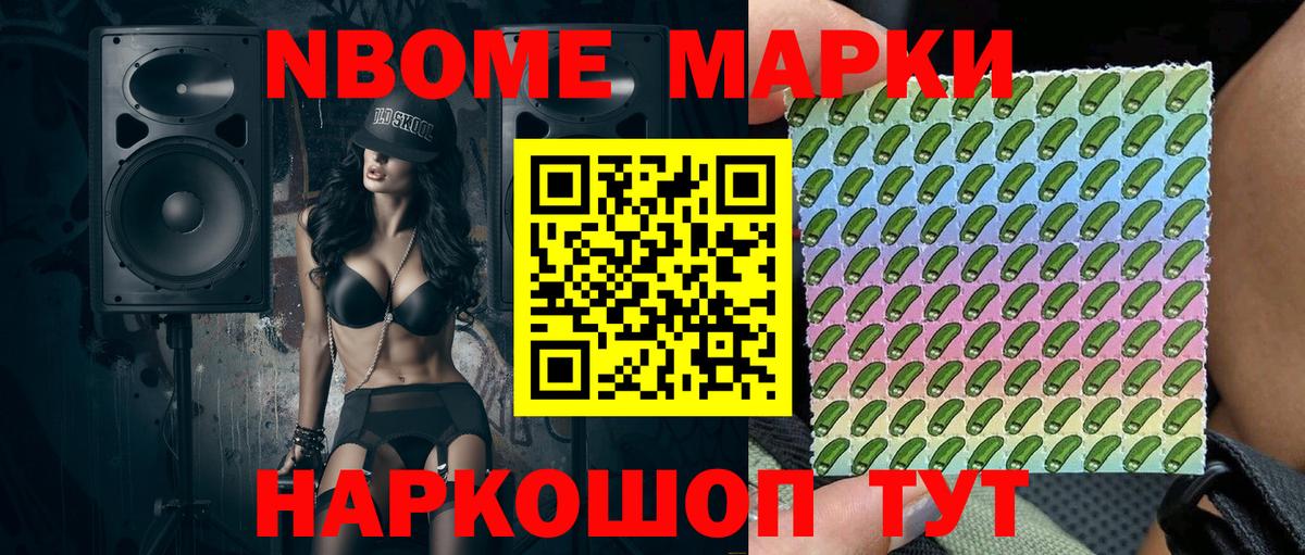 Марки 25I-NBOMe 1,8мг  Марки NBOMe  Качканар  Вход с VPN 
