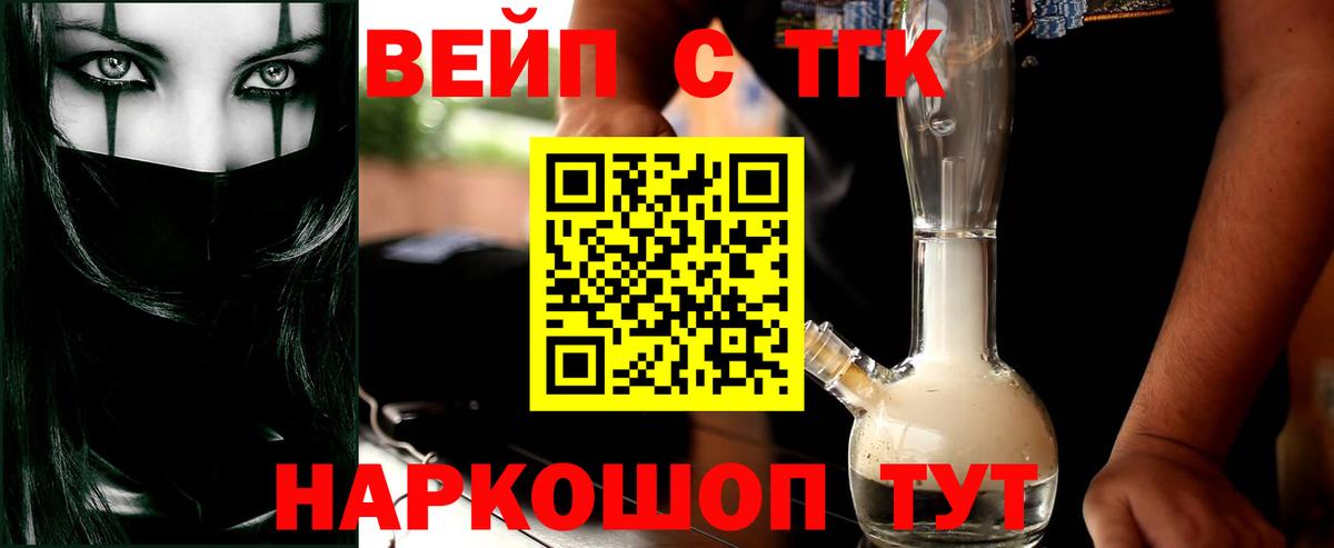 ТГК вейп  Вход с VPN  MEGA рабочий сайт  Качканар 